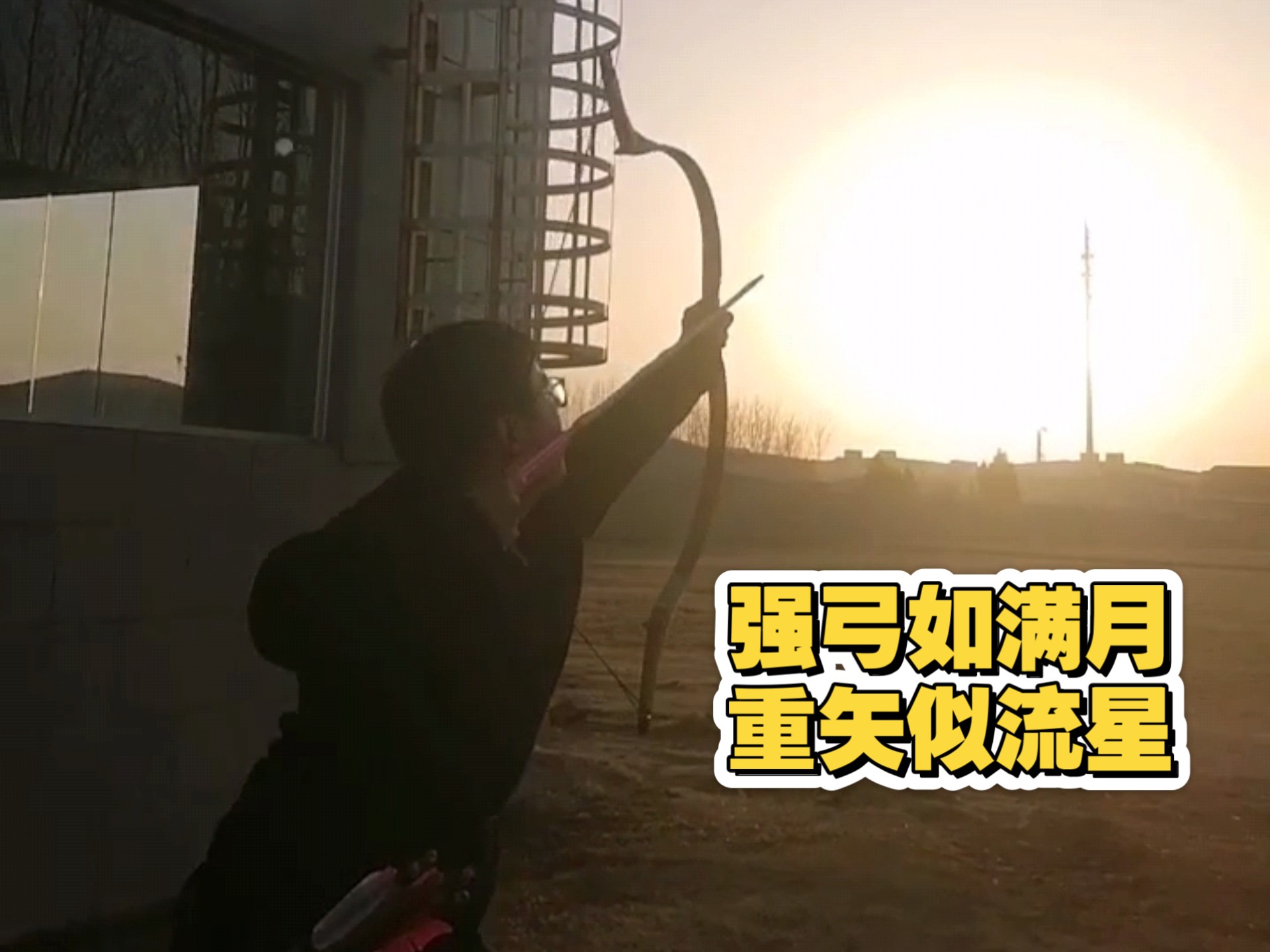 射箭赛场：心无旁骛的一箭定乾坤