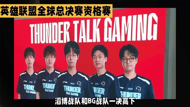 关于英雄联盟全球总决赛资格赛火热开启,战队争夺激烈的信息 关于英雄联盟全球总决赛资格赛火热开启,战队争夺激烈的信息